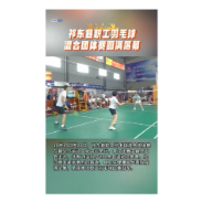 祁东县职工羽毛球混合团体赛圆满落幕