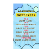 全体公民假日增加2天 2025年放假安排来了