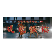  灭火器使用篇
