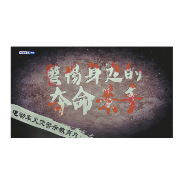  电动车火灾警示教育片
