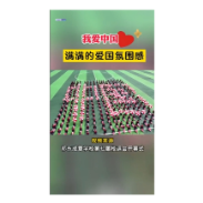 满满的爱国氛围感