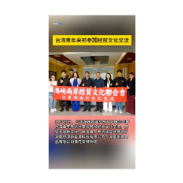  台湾青年来祁参加经贸文化交流