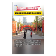  职在归阳 职等你来！祁东高新区举办县城专场金秋招聘会