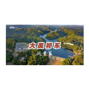  大美祁东·风景篇 