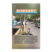  石门路改造好了