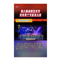 第八届湖南艺术节祁东两个节目获大奖