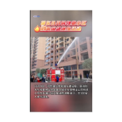 祁东县开展物业小区消防应急演练活动