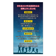 祁东县2024年县属国有企业招聘工作人员19名