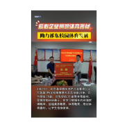 爱心企业捐赠体育器材 助力祁东校园体育发展