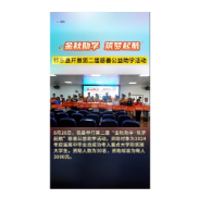 金秋助学 筑梦起航 祁东县开展第二届慈善公益助学活动