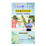  祁东曲艺文化公园