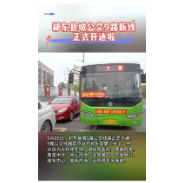  祁东县城公交9路新线正式开通啦