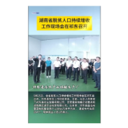 湖南省脱贫人口持续增收工作现场会在祁东召开