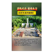  英魂长存 家国永念 向祁东英烈致敬！