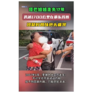 哑巴姐姐走失17年 跨越1700公里在祁东找回 团聚时姐妹抱头痛哭