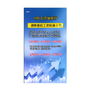  9月1日开始执行 湖南最低工资标准上调