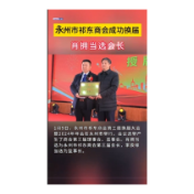 永州市祁东商会成功换届 肖拥当选会长
