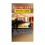  第五个中国人民警察节 致敬中国人民警察
