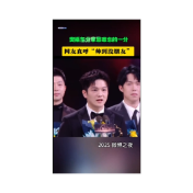  樊振东2025微博之夜分享最难忘的一分