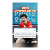  樊振东获中国青年五四奖章