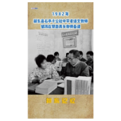  祁东记忆：1982年，祁东县石亭子公社中学老语文教师邹鸿在帮助青年教师备课
