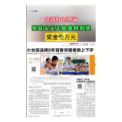 匡语轩和刘思涵荣获“天天正能量特别奖”