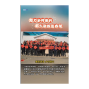  助力乡村振兴，祁东融媒送春联