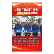  祁东“四大家”领导 开展春节前集中慰问