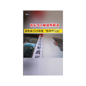 祁东鸟江财政所获评湖南省2024年度“标兵财政所”