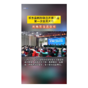 祁东县新阶联召开第二届第一次会员大会，肖梅芳当选会长