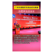 广州市湖南祁东商会成功换届 吕启明当选会长