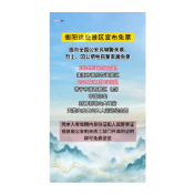  衡阳这些景区宣布免票