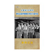  祁东记忆：上世纪70年代，祁东县墨时塘煤矿的女子掘井队