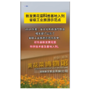  新发黄花菜科普基地入列 省级工业旅游示范点