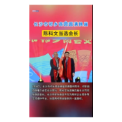 长沙市祁乡商会圆满换届 陈科文当选会长