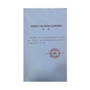 祁东县第十八届人民代表大会常务委员会公告