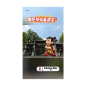 别看了 就等你了！ 跟着哪吒一起看祁东！