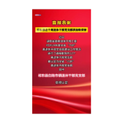  喜报表彰 祁东县这个离退休干部党支部获省级荣誉