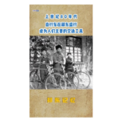  祁东记忆：上世纪80年代 自行车在祁东盛行成为人们主要的交通工具