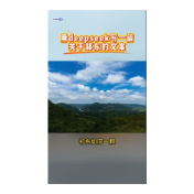  用deepseek写一篇关于祁东的文案