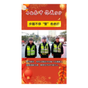  平安春节 你我守护 | 步履不停“警”色依旧