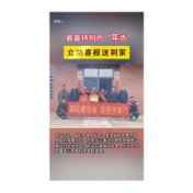 最最特别的“年货” 立功喜报送到家