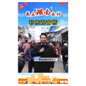  我在湖南赶圩 · 祁东观音桥