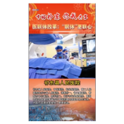  祁东医联体改革：“联体”更联心