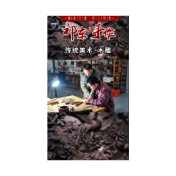  祁东手作 | 传统美术·木雕
