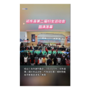  祁东县第二届妇女运动会圆满落幕