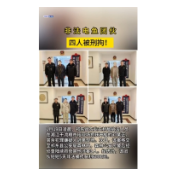  非法电鱼团伙四人被刑拘！