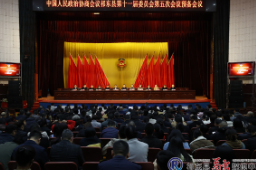 政协祁东县第十一届委员会第五次会议举行预备会议