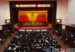 政协祁东县第十一届委员会第五次会议胜利闭幕
