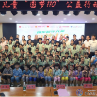 我县第24期“圆梦 110”让63名留守儿童在县城欢度儿童节